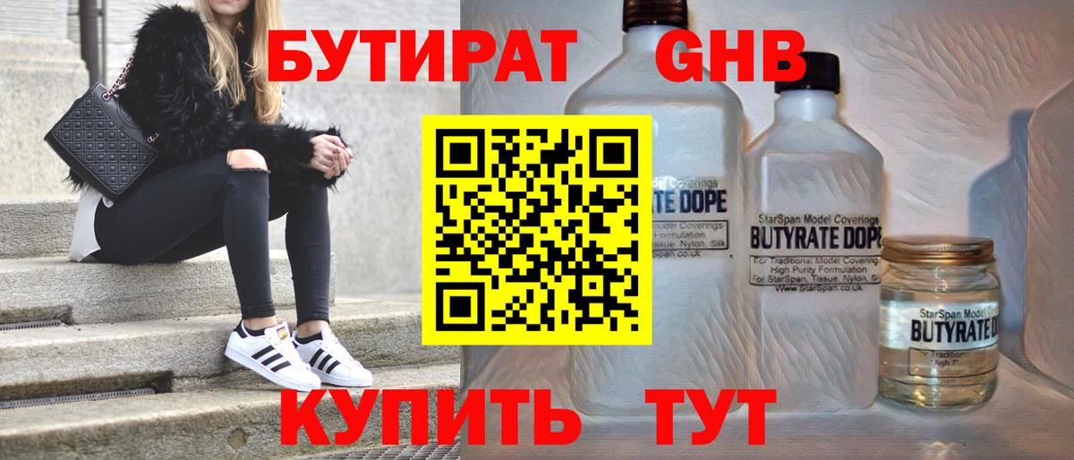 Бутират буратино Карачаевск