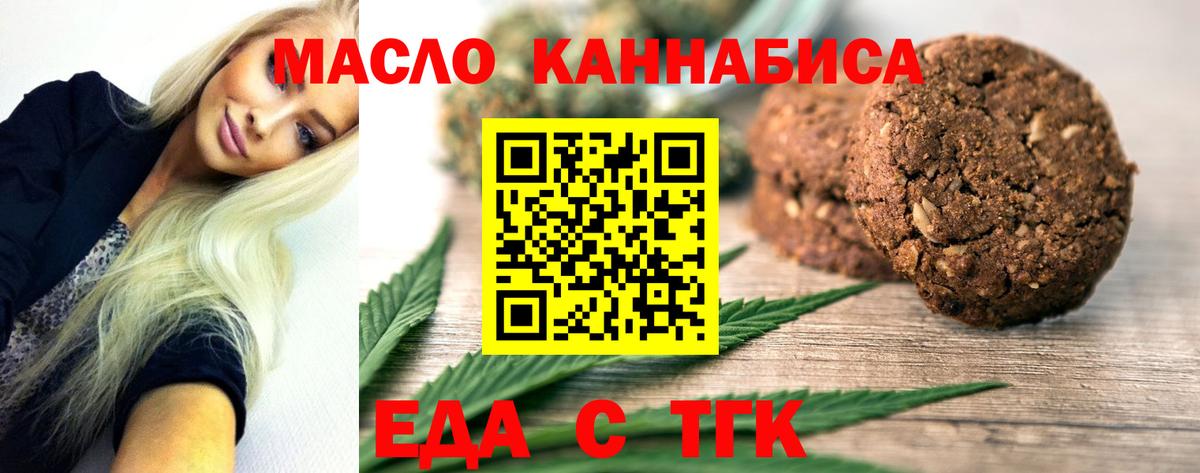Еда ТГК марихуана  Вход с VPN  Карачаевск 