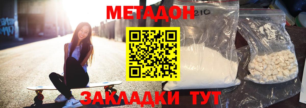 Карачаевск  МЕТАДОН кристалл  Вход с VPN  МЕТАДОН VHQ 